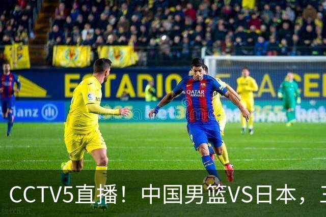 CCTV5直播！中国男篮VS日本，三将确定不打，胡明轩担大梁，郭士强下军令状